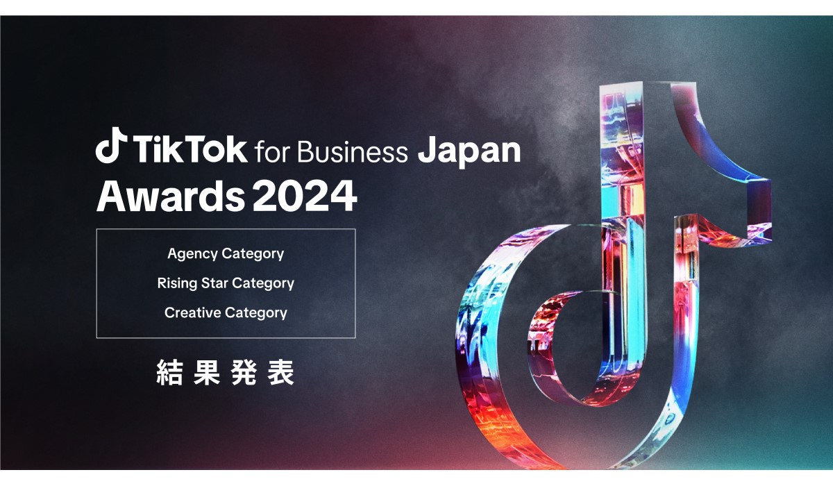 企業の広告実績を表彰する「TikTok for Business Japan Awards 2024」発表！ 新設のクリエイティブ部門グランプリは日本マクドナルドに
