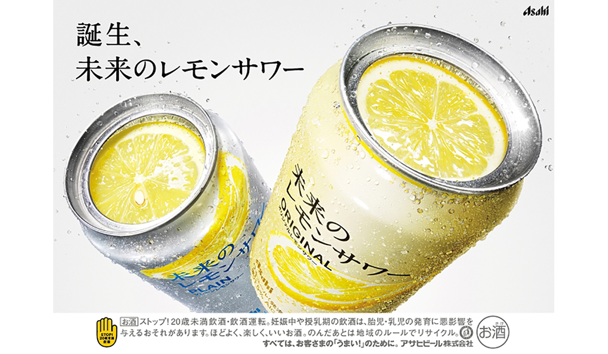 第17回日本マーケティング大賞発表！ グランプリはアサヒビールによる「世界初・本物のレモンスライス入りチューハイ『未来のレモンサワー』の挑戦」