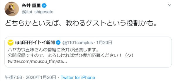 https://twitter.com/itoi_shigesato/status/1219212207575011329