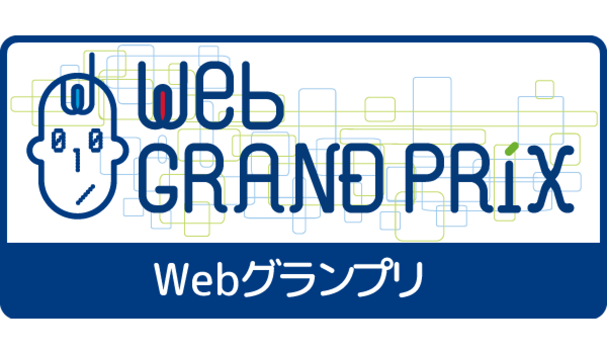 第11回Webグランプリ企業部門 「コーポレートサイト賞」はコクヨが受賞